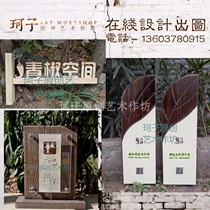 Customized plaque solid wood sign custom Antique solid wood listed bathroom deck iron sign