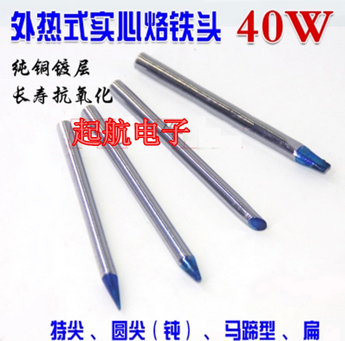 Songyang soldering iron head external heat soldering iron head electric soldering iron head 30W 40W 60W blue head soldering iron head