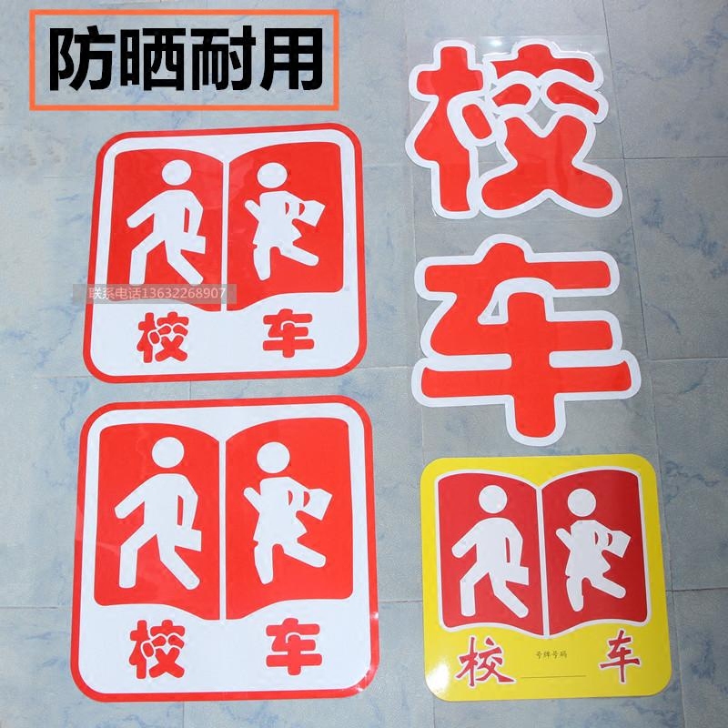 School Bus Sticker Logo School Bus Special Reflective Strip Car Reflective Patch Paper School Bus Glistening Sign