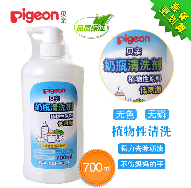 贝亲 婴儿奶瓶清洁剂 宝宝奶瓶清洗消毒 700ML MA27正品