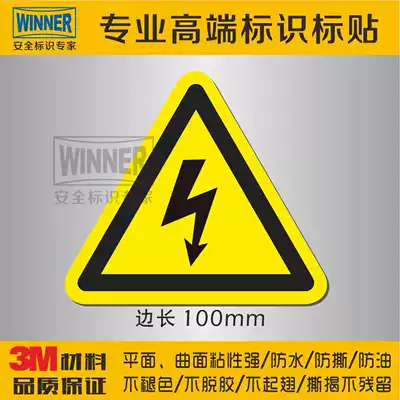 Be careful with electric signs, self-adhesive stickers, beware of electric shock warning stickers, 3M safety signs, anti-high voltage electric shock