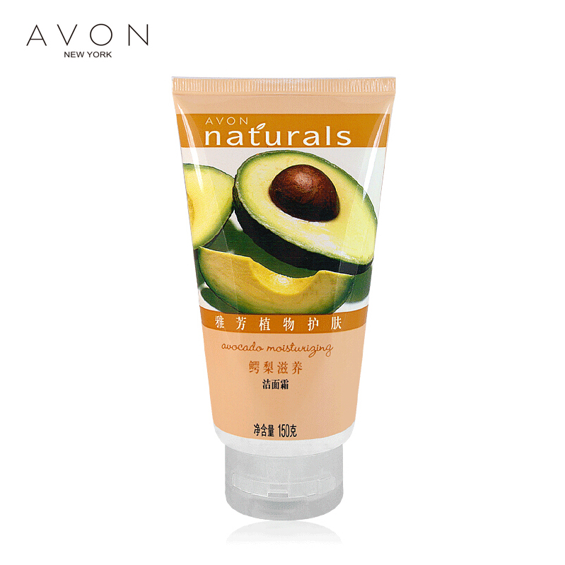 2瓶包邮专柜正品 Avon/雅芳 鳄梨滋养洁容霜150ml保湿 补水洗面奶