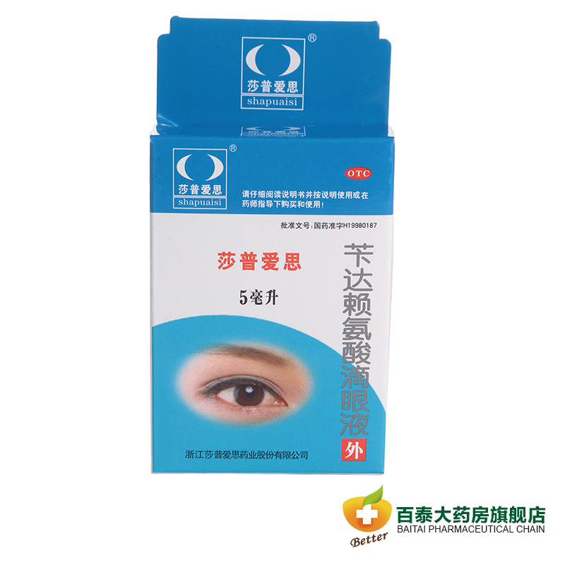莎普爱思 苄达赖氨酸滴眼液 5ml 早期老年性白内障眼药水  BT