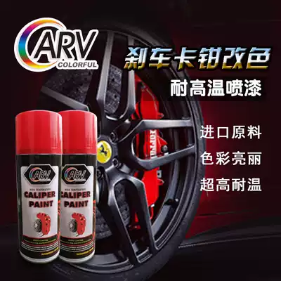 CARV Kafu caliper spray paint high temperature resistant disc brake disc spray paint tank locomotive exhaust pipe high temperature paint anti-rust paint