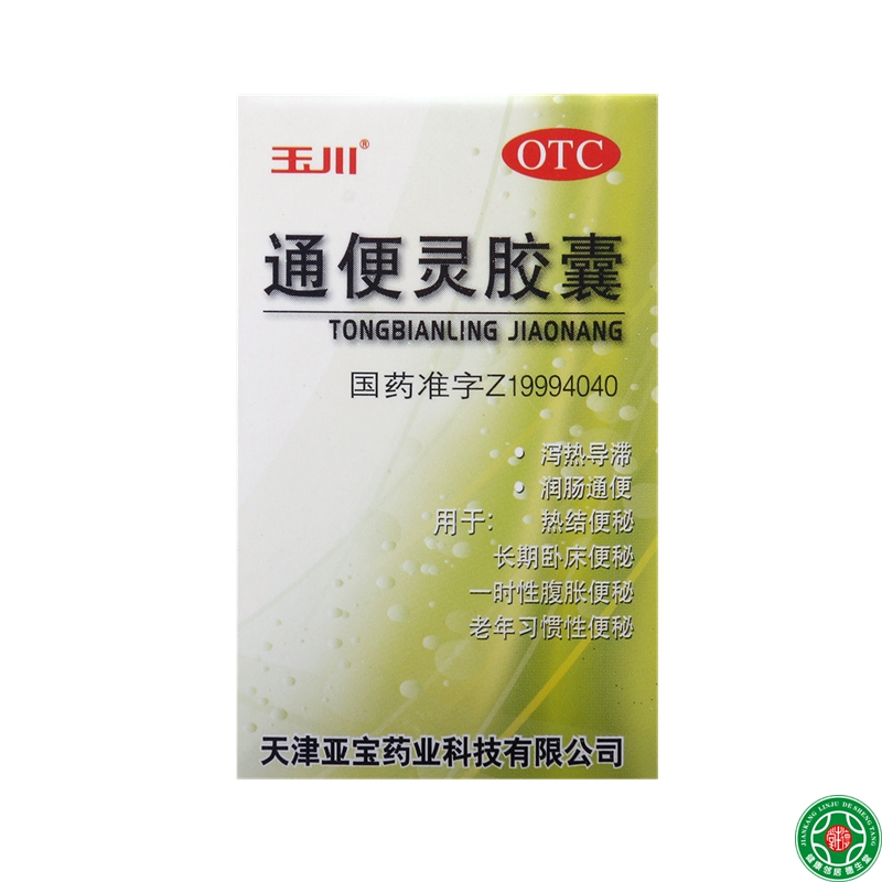 玉川通便灵胶囊0.25g*24粒泻热导滞润肠通便老年习惯性便秘包邮