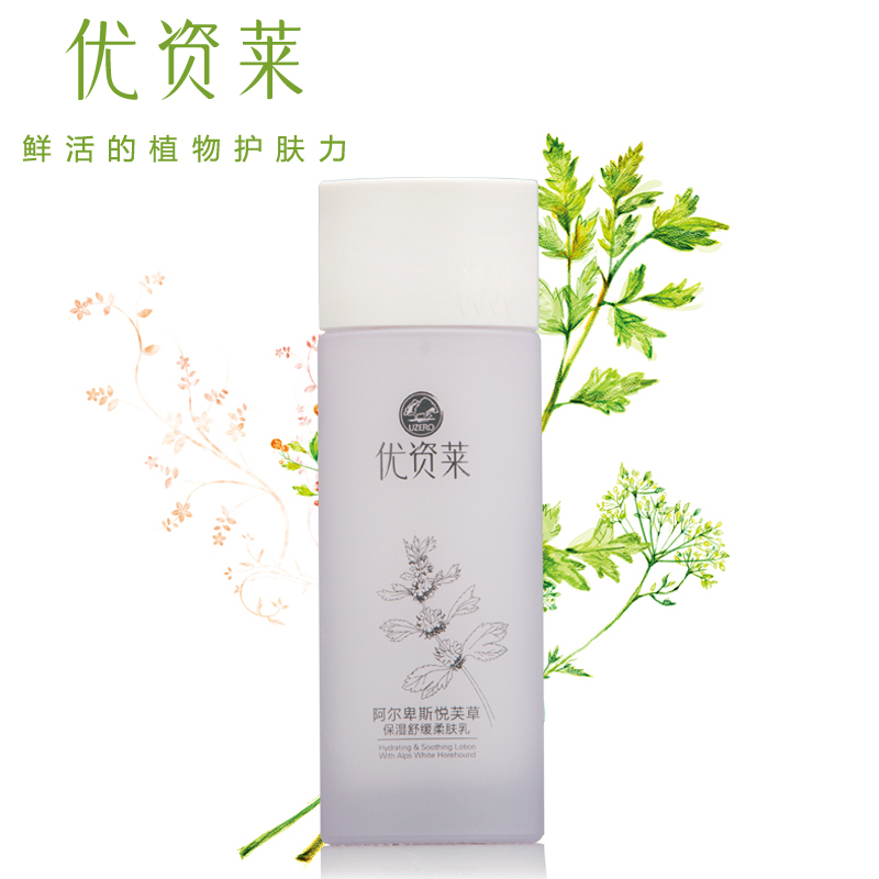 优资莱官方直售正品阿尔卑斯悦芙草保湿舒缓柔肤乳液补水保湿护肤
