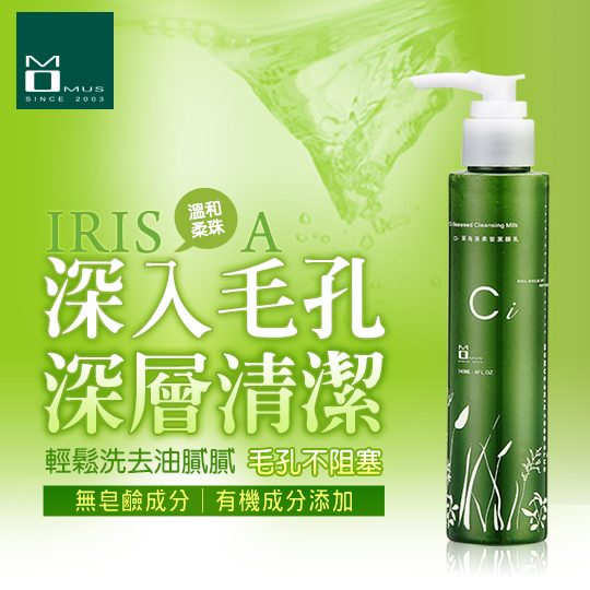 台湾官网直邮进口MOMUS CI深海藻柔皙洁颜乳