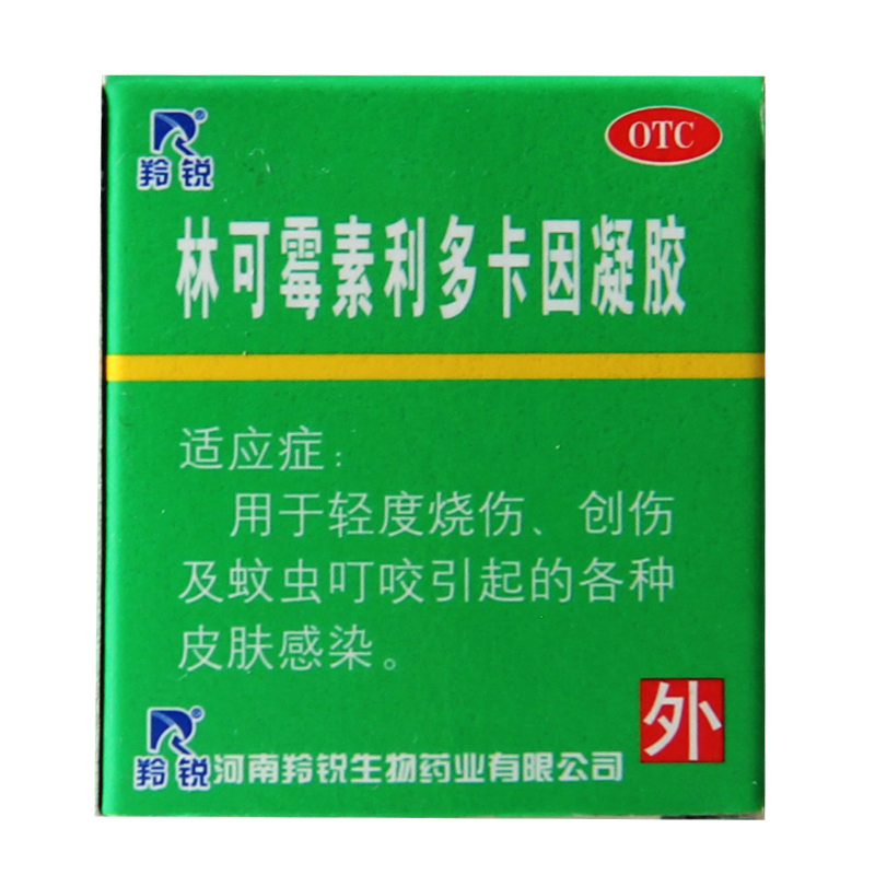 羚锐 林可霉素利多卡因凝胶15g 绿药膏 皮肤感染 创伤 蚊虫叮咬