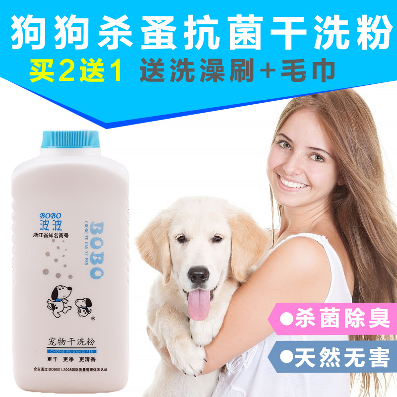波波狗狗干洗粉宠物用品 幼犬疫苗期洗澡代替沐浴露香波 杀虱除臭