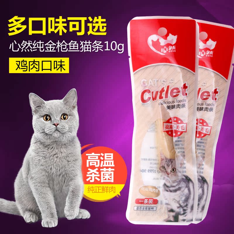 心然 猫咪美味吮指鸡肉条10g 宠物猫肉条 猫咪零食猫咪专用肉干