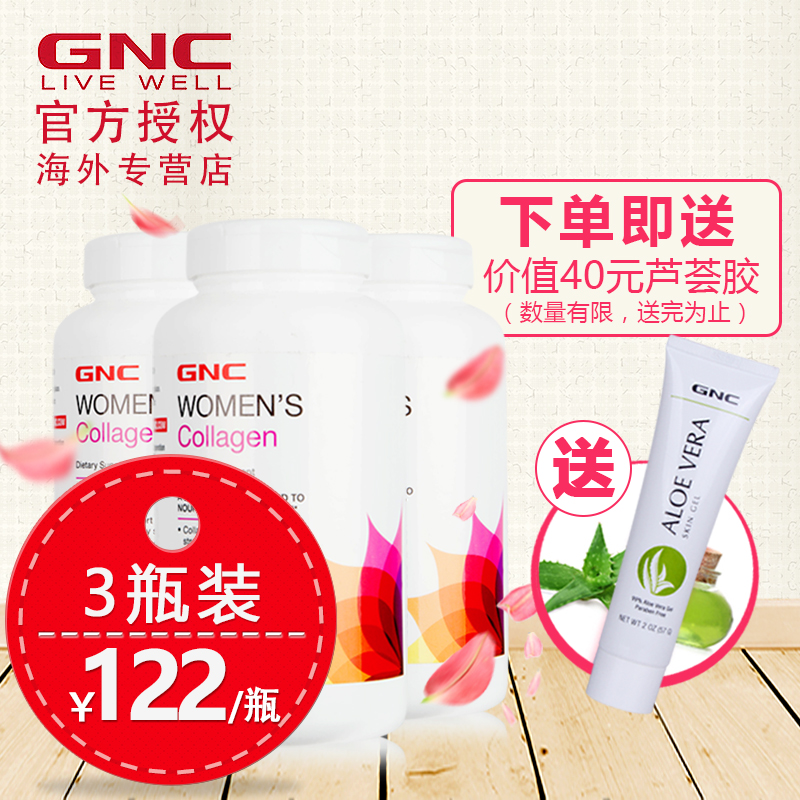 【送芦荟胶】美国GNC/健安喜 水解胶原蛋白180粒/瓶*3瓶装 抗衰老