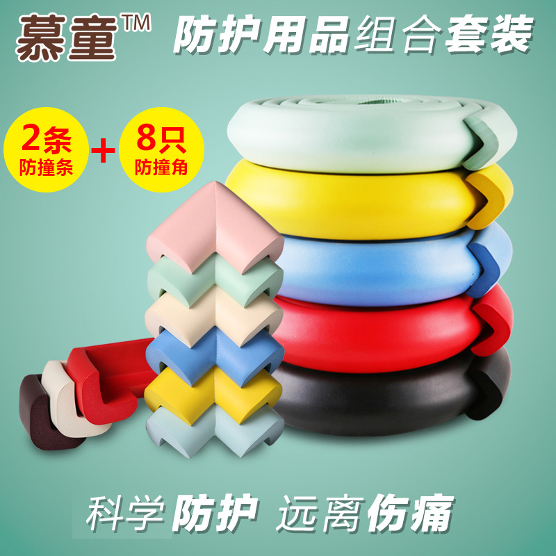 儿童防撞条宝宝墙角防撞角桌角桌子包边条加厚加宽安全防护套装