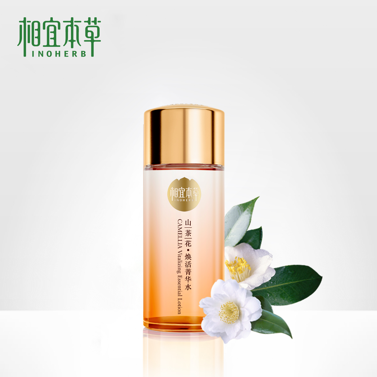 正品相宜本草 山茶花焕活菁华水 充沛补水柔滑透亮女保湿化妆品
