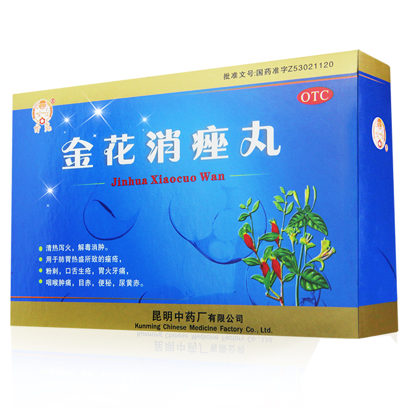云昆 金花消痤丸 4g*9袋  痤疮粉刺 咽喉肿痛 便秘