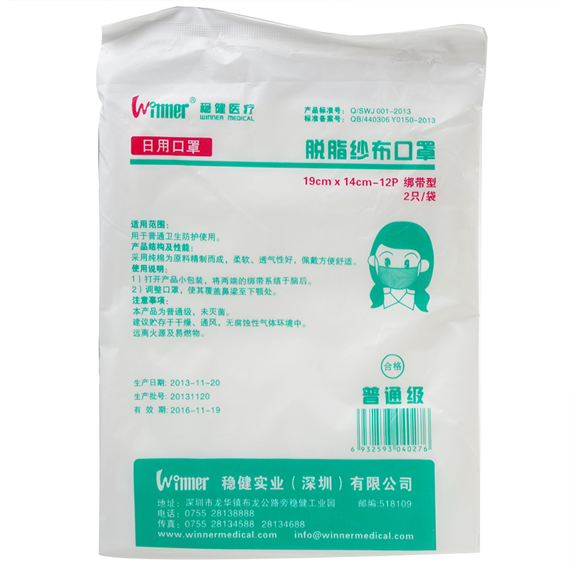稳健 脱脂纱布口罩 19cm*14cm-12P绑带型 2只装