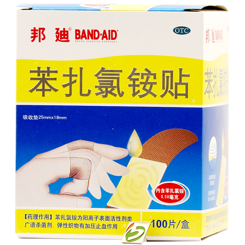 包邮 邦迪牌创可贴 苯扎氯铵贴 100片装 含药型 止血止痛效果好