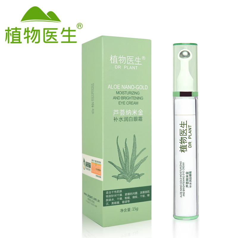 Dr．Plant/植物医生芦荟眼霜15ml淡化细纹补水保湿紧致滋养