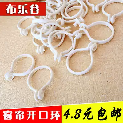 Curtain accessories Roman rod snare ring Track hook ring Live mouth snap Curtain shower curtain ring opening closed type