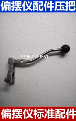 Yaw checker accessories Yaw tester pressure handle fixed top concentric instrument rack top rod 2010 3017