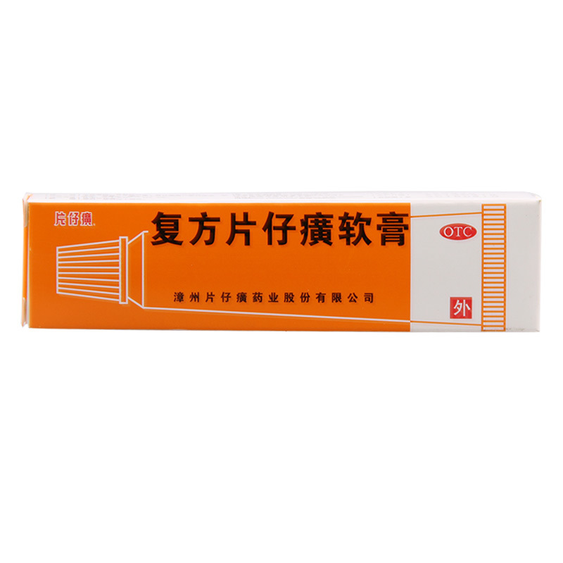 片仔癀 复方片仔癀软膏 10g 祛痘痤疮膏 疱疹 脓疱疮 毛囊炎