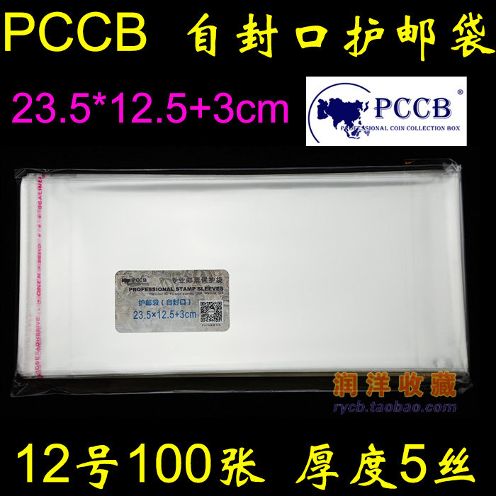 PCCB 12 Self-sealed stamp First Day Cover Protection pouch Pouch 12 5 * 23 5 3cm 5c100 only