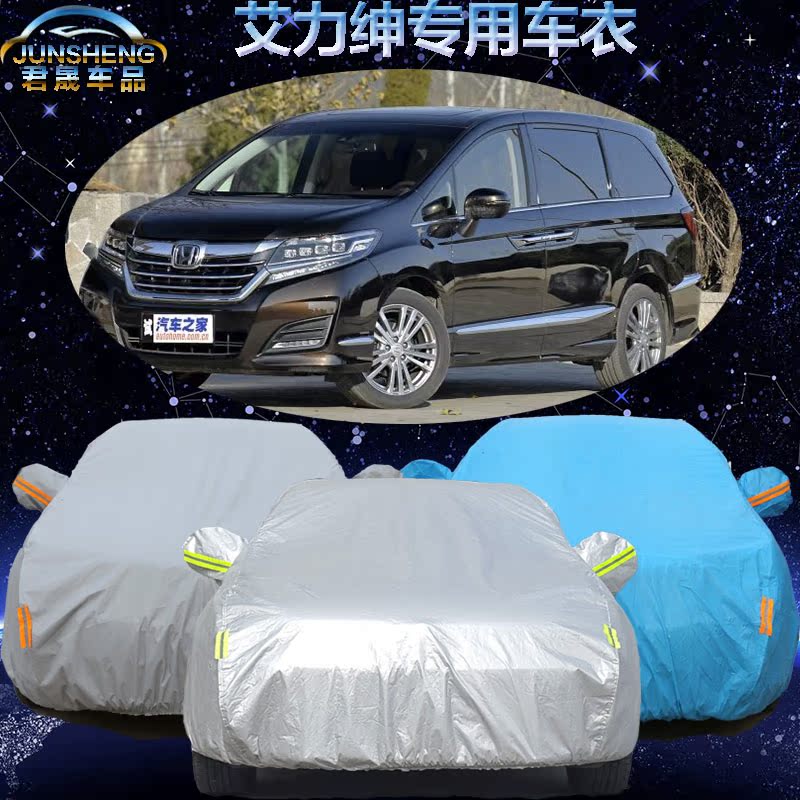 本田艾力绅车衣车罩mpv商务车专用棉绒加厚套隔热防晒防雨汽车套