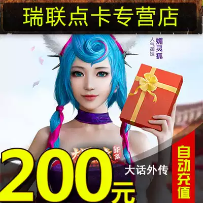 Netease big talk legend new Golden leaf 200 yuan 2000 points Big talk Western tour battle song point card automatic recharge