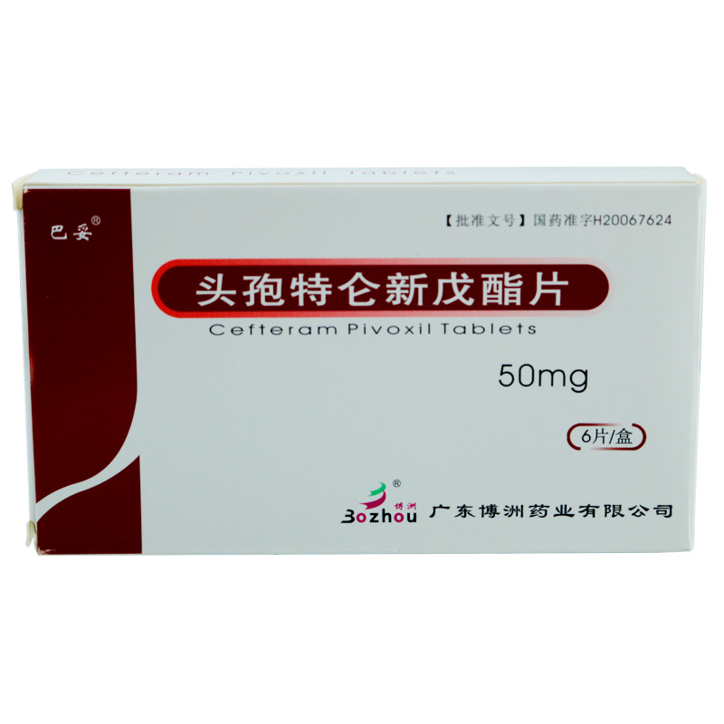 巴妥 头孢特仑新戊酯片 50mg*6片/盒