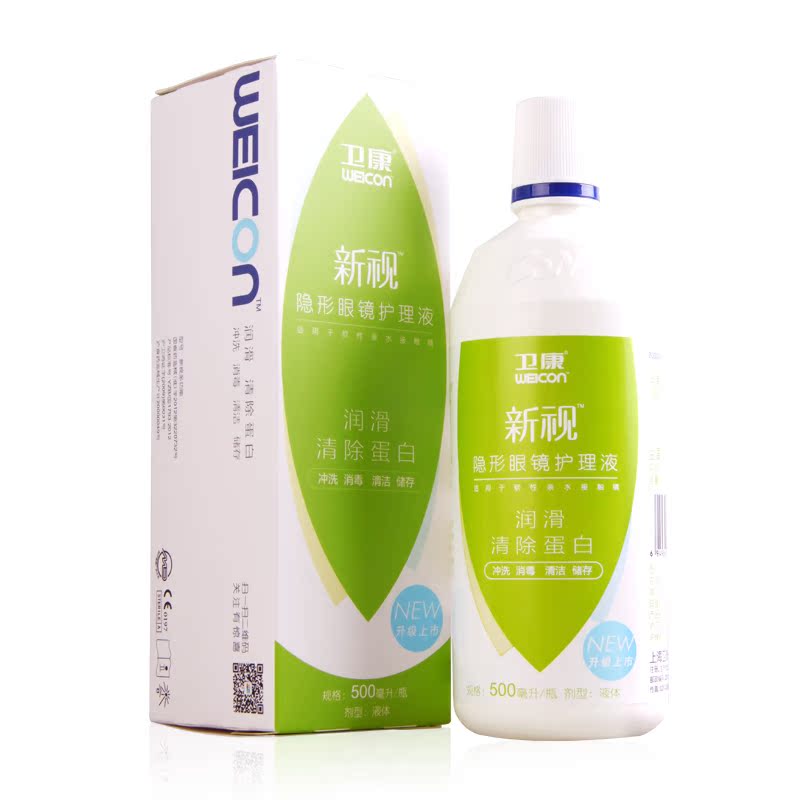 1送3】卫康新视隐形近视眼镜护理液500ml 美瞳药水杀菌除去除蛋白