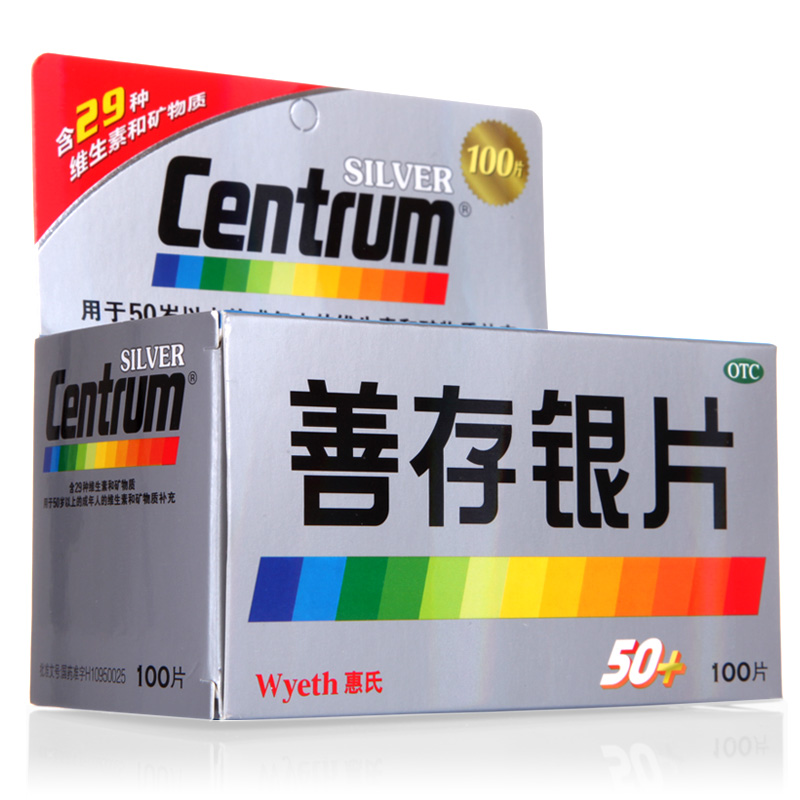 【3件送赠品】善存银片 100片centrum多维片 50岁以上中老年设计