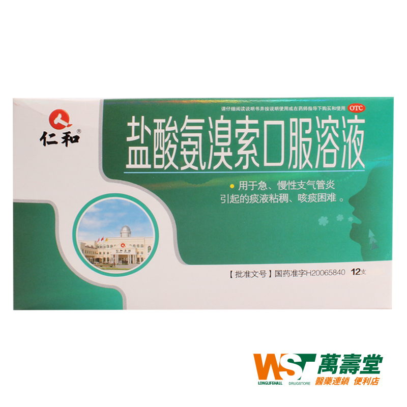 仁和 盐酸氨溴索口服溶液 10ml*12支/盒 痰液粘稠不易咳出 药品