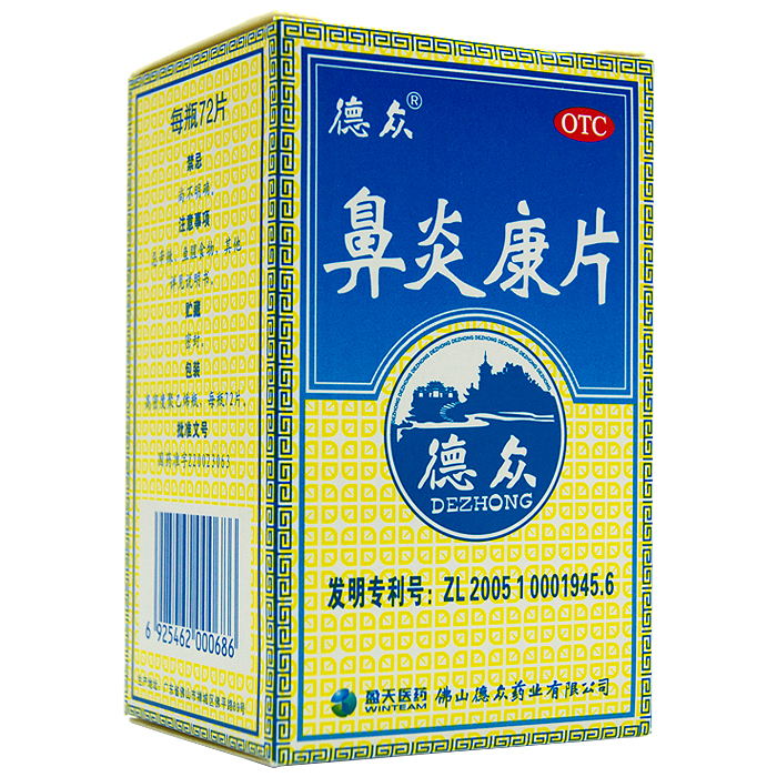 德众 鼻炎康片  0.37g*72片/瓶