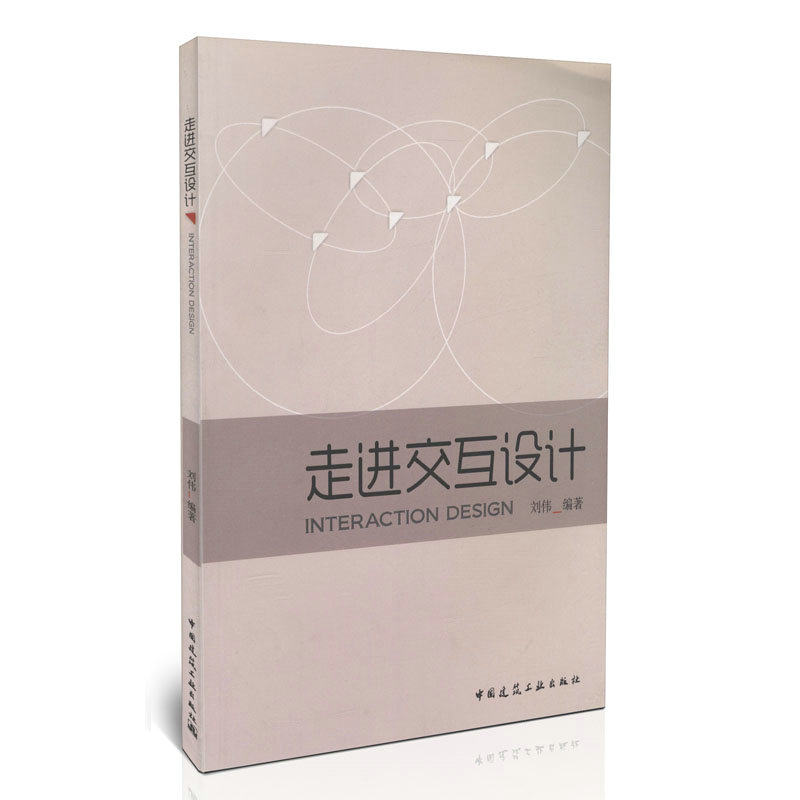 走进交互设计