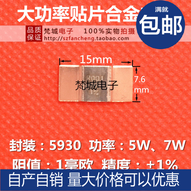 SMD Sampling resistor Shunt resistor 5930 5W 7W 1mr 1mR R001 alloy resistor