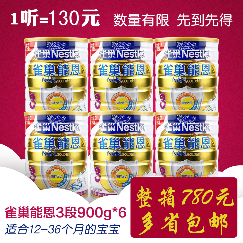 雀巢能恩3段 900g克婴幼儿三段配方牛奶粉 雀巢奶粉罐装 多省包邮