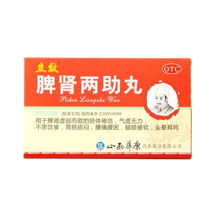 立效脾肾两助丸6袋*10盒健脾益气肢体倦怠不思饮食腰膝疲软包邮