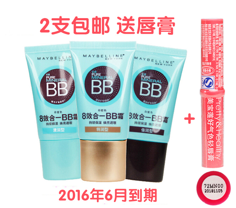 美宝莲精纯矿物奇妙新颜隔离乳霜18ml 白皙防晒八效合一BB霜正品L