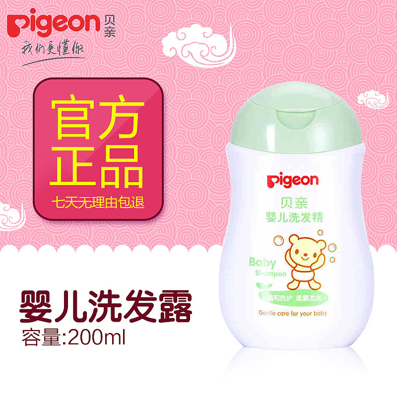 贝亲洗发水 婴儿洗发露200ml 儿童洗发水IA108 宝宝洗发精 正品