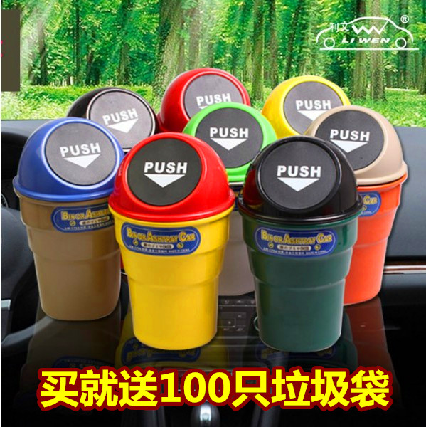 利文创意时尚汽车垃圾桶收纳桶铝合金车用车载垃圾通塑料款可选