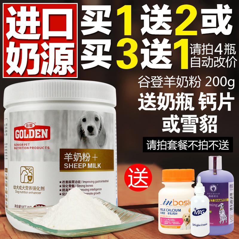谷登宠物羊奶粉狗狗奶粉 新生幼犬猫咪奶粉幼狗用泰迪贵宾金毛用