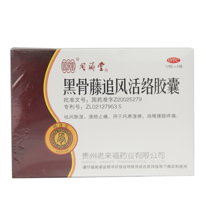 同济堂 黑骨藤追风活络胶囊72粒 祛风除湿 肩臂腰腿疼痛 通络止痛