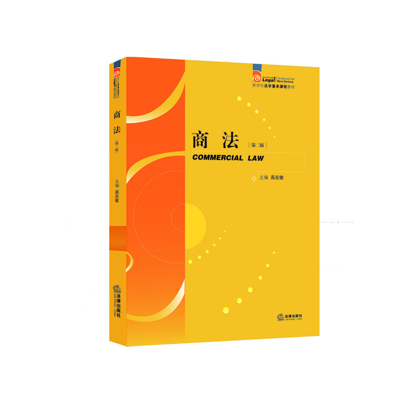 商法(第二版)