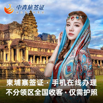 Cambodia Tourist Visa · Beijing Visa · Zhongqing Tourist Includes Ford Insurance Business Acceleration nationwide