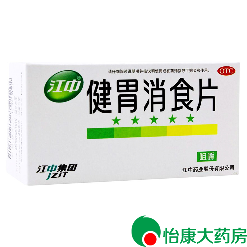 包邮】64片江中健胃消食片 186586