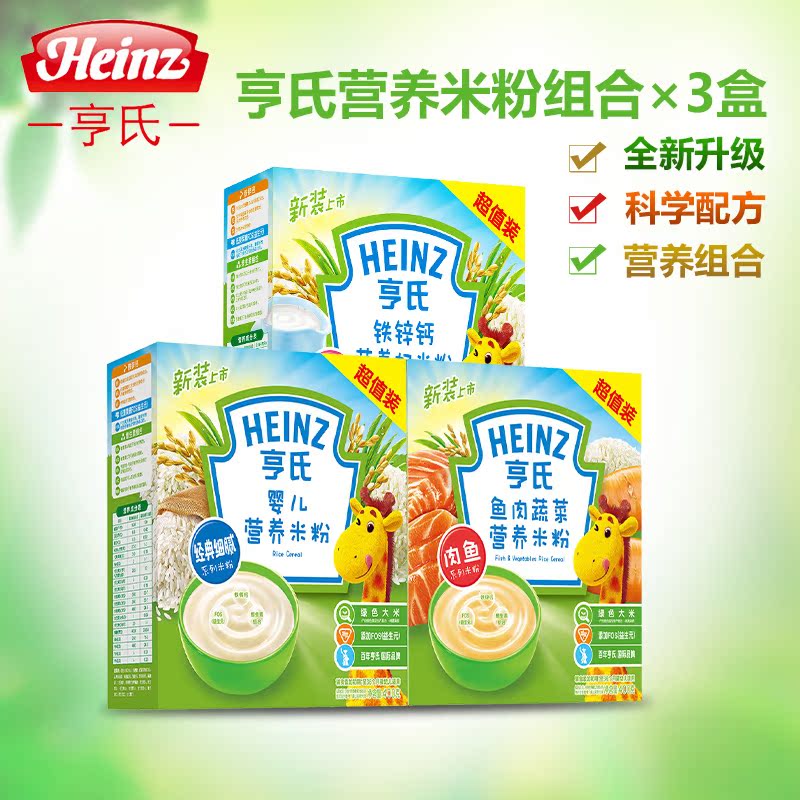 heinz亨氏婴幼儿营养米粉 宝宝辅食儿童米糊原味+钙铁锌+鱼肉蔬菜