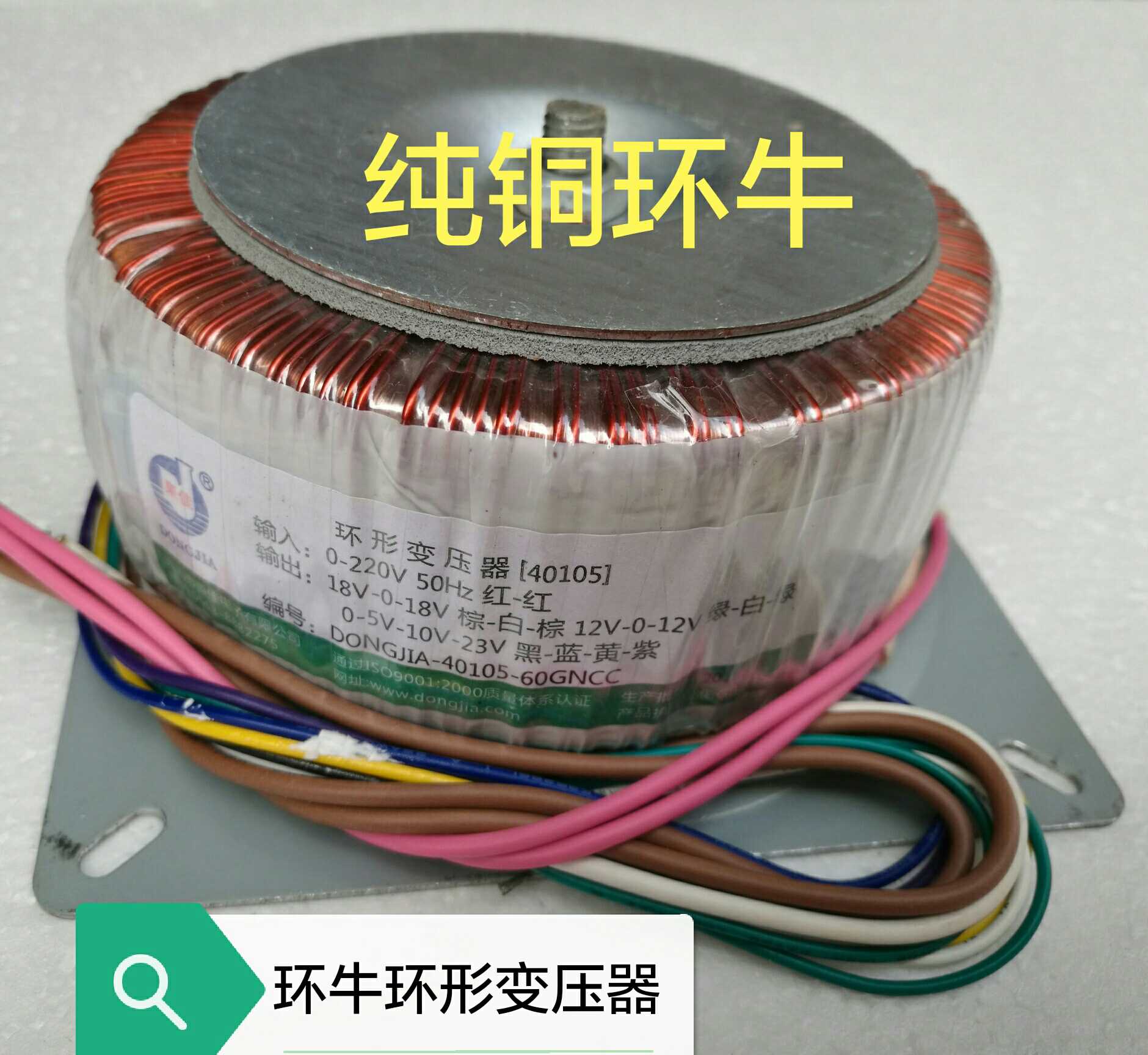4 catty of pure copper ring Bull Ring Transformer Double 18V 12V 12V 10V 10V Peak 350W Following East Jia Recommended