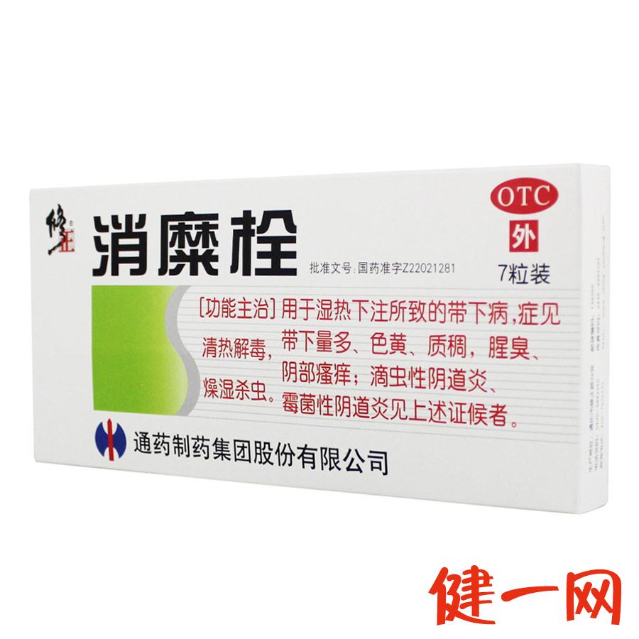 修正消糜栓 7枚 白带异常 霉菌性滴虫性阴道炎 白带多