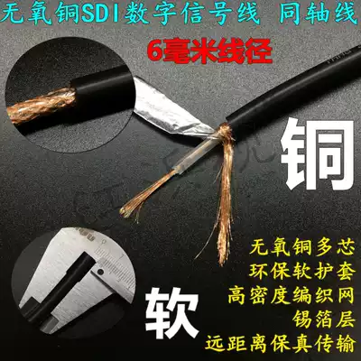 Oxygen-free copper audio and video cable 96 braided anti-interference coaxial cable SDI cable soft sheathed signal cable