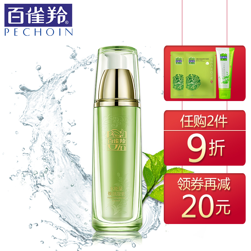 百雀羚乳液女 水能量焕颜凝乳90ml 深层补水淡化细纹滋润保湿面霜