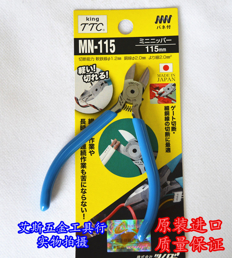 包邮 日本角田TTC MN-115 幼电子斜嘴/钳斜口钳/电子剪钳 115mm